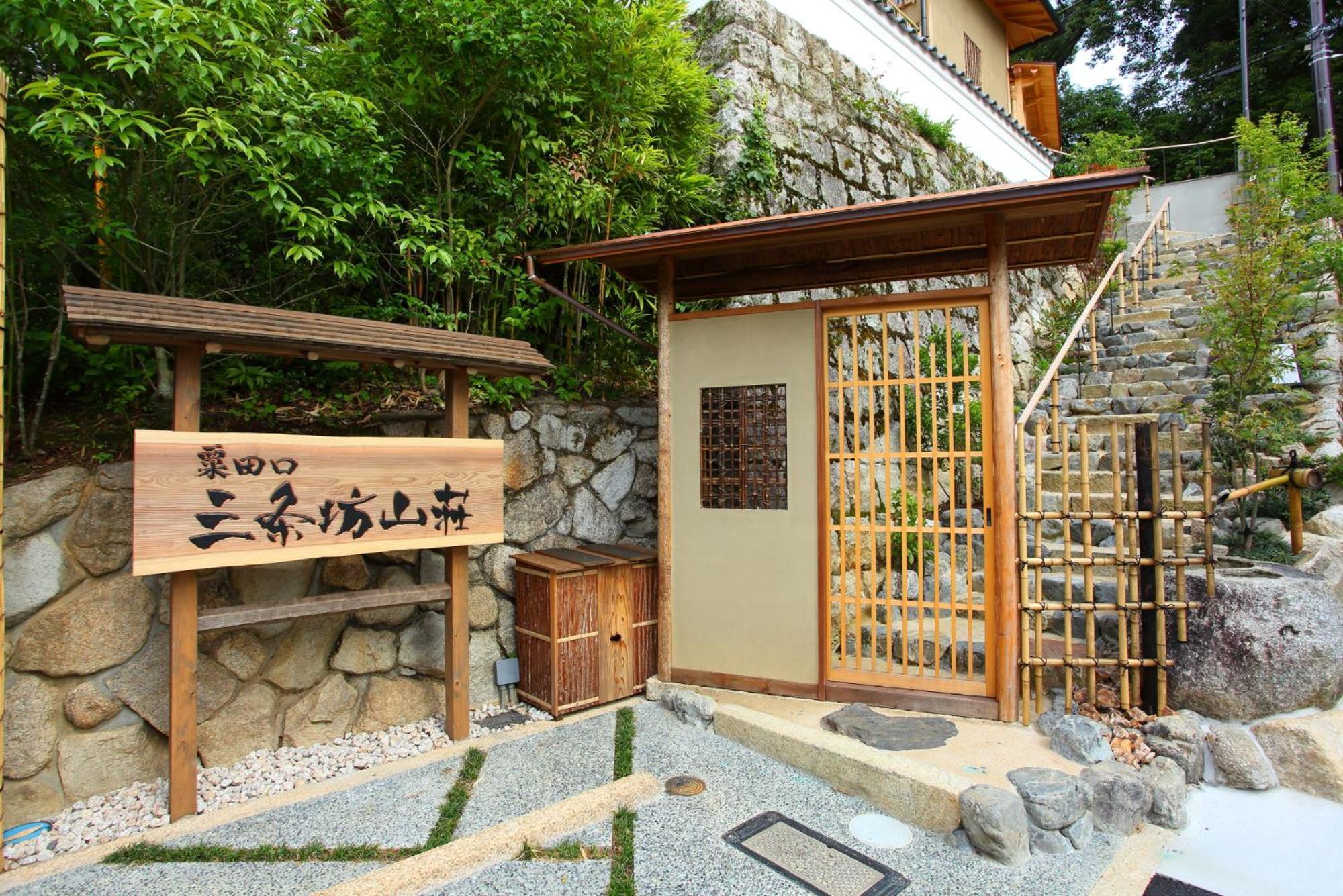 Sanjoubou Sansou Villa Kyoto Exterior photo